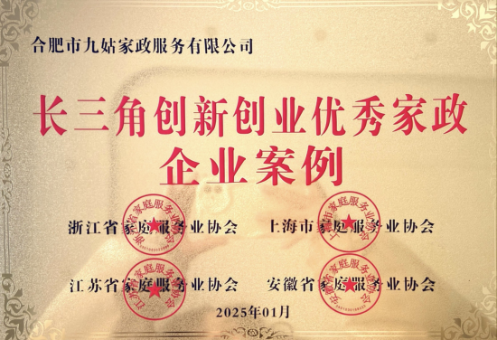 长三角创新创业优秀案例