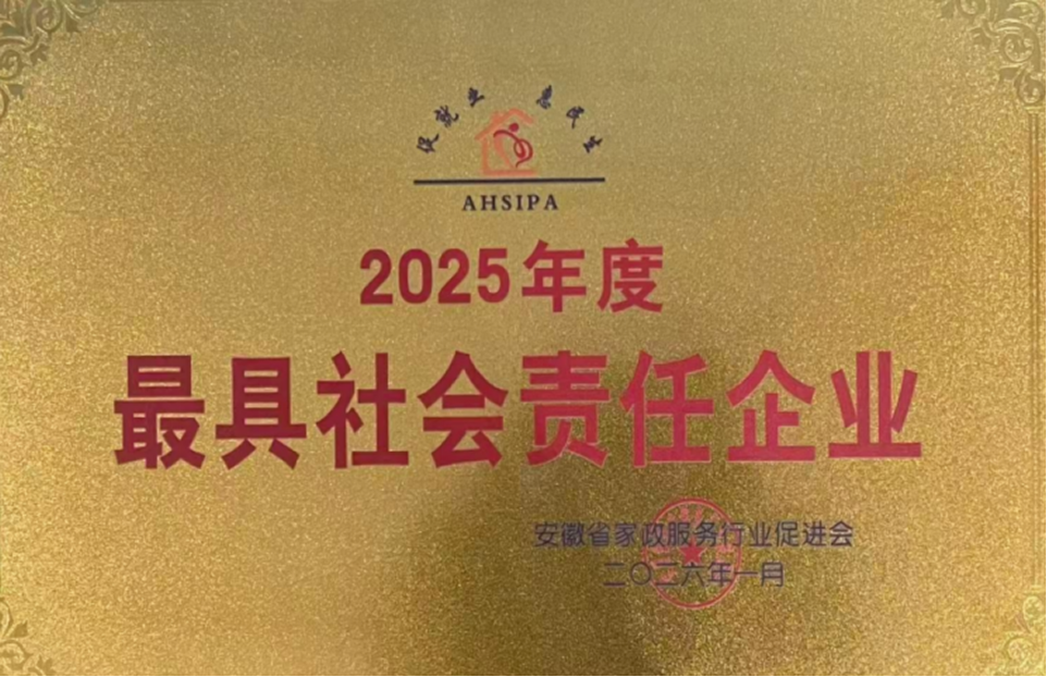最具社会责任企业